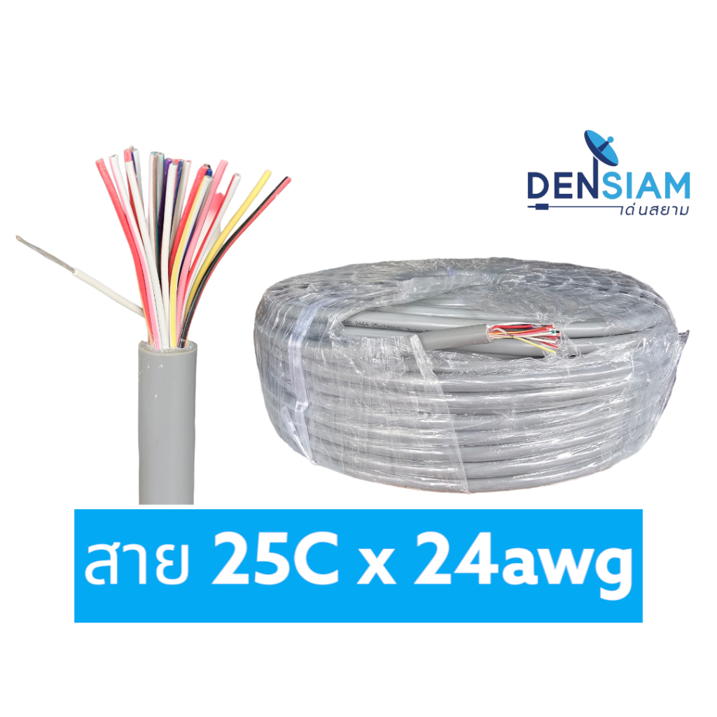 สั่งปุ๊บ-ส่งปั๊บ-ul2464-สายคอมพิวเตอร์-สายสัญญาณ-สาย-25c-x-24-awg-ไม่มีชีลถัก-ไม่มีฟลอยด์หุ้ม