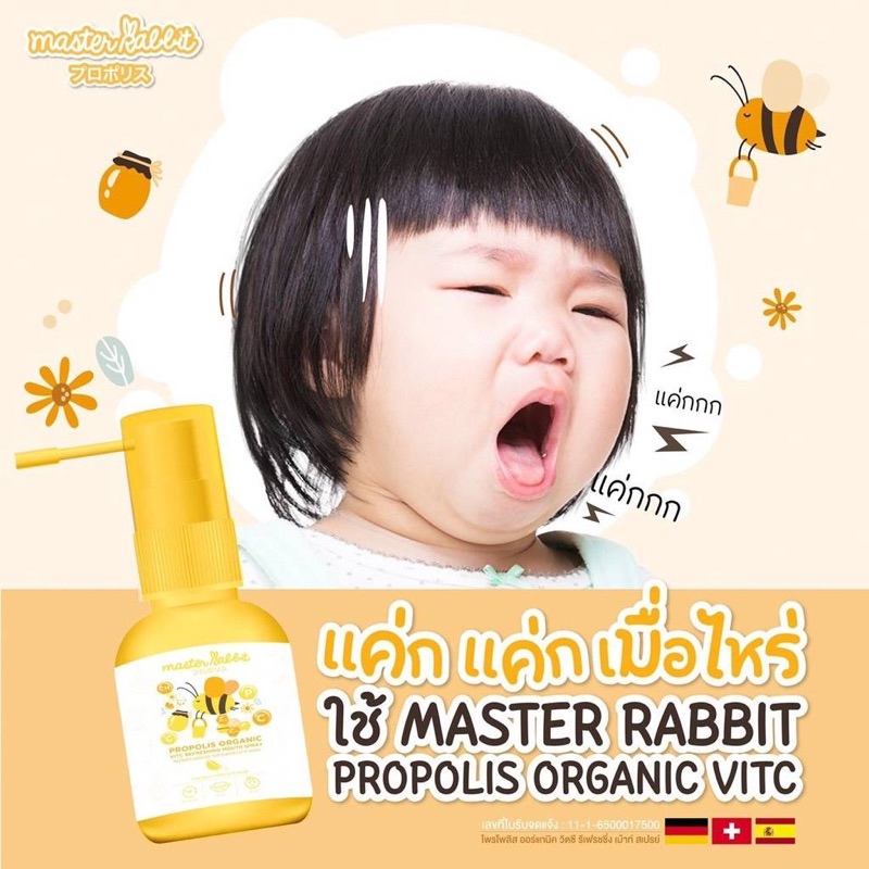 ส่งฟรี Propolis โพรโพลิส สเปรย์แก้เจ็บคอ Master Rabbit ฆ่าเชื้อในลำคอ ...