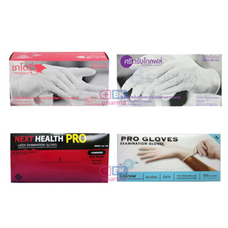 ถุงมือยาง ถุงมือแพทย์ มีแป้ง Next Health ซาโตรี่ Satory โปรโกลฟ PROGLOVES ศรีตรัง Unitex 1 กล่อง มี 50 คู่