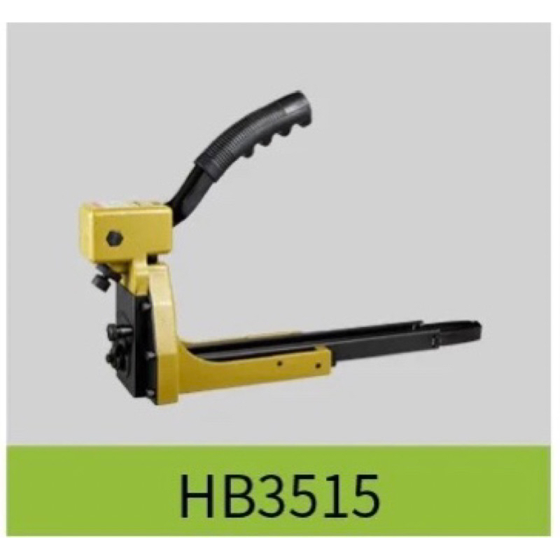 เครื่องเย็บกล่อง (Carton Stapler) แบบใช้มือกด รุ่น HB3515 , รุ่น HB3518 ...