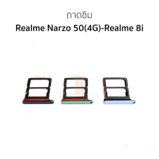 ถาดซิม realme narzo 50(4g)/realme8i ถาดใส่ซิม realme narzo 50(4g)/realme8i
