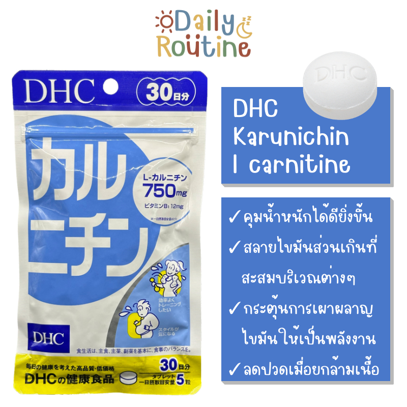 dhc-karunichin-เผาผลาญไขมัน-สลายไขมัน-ลดไขมันสะสม-ของแท้จากญี่ปุ่น