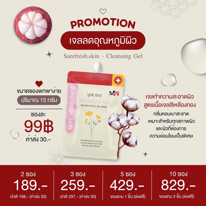 พร้อมส่ง-เจลลดอุณหภูมิผิว-เจลล้างหน้า-สูตรอ่อนโยน