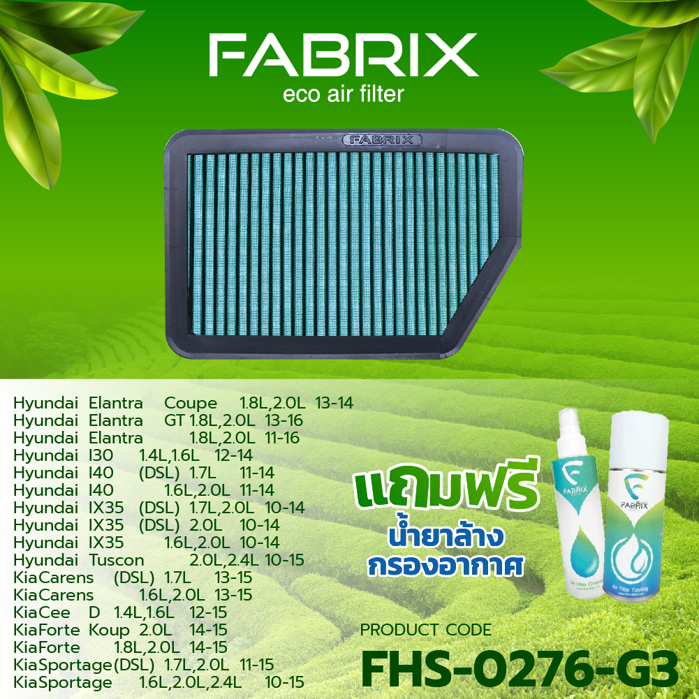 fabrix-กรองอากาศรถยนต์-สำหรับ-hyundai-kia-elantra-sportage-dsl-tuscon-fhs-0276-g3