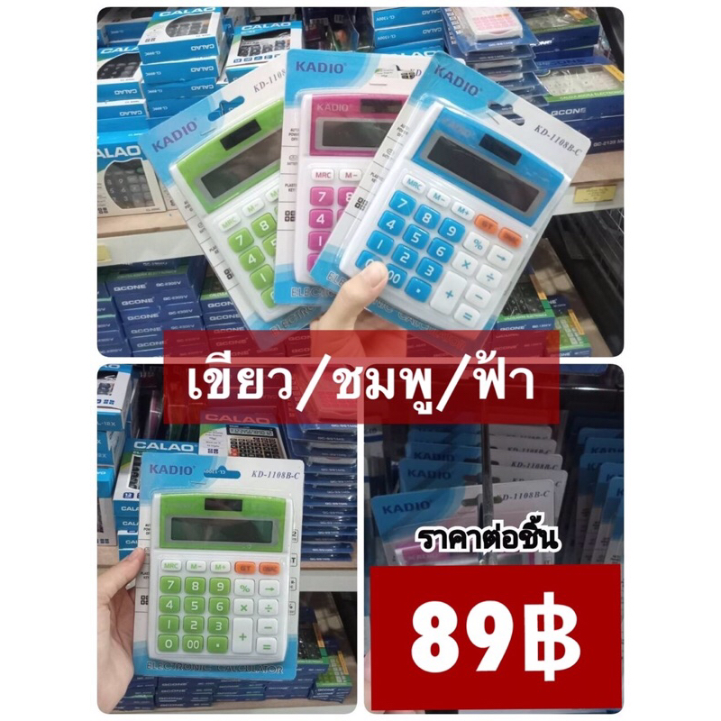 มัดรวมเครื่องคิดเลข-ราคาเหมาๆ-89-เครื่องคิดเลข-ราคาไม่แพง-คุณภาพดี-พร้อมส่ง-เก็บเงินปลายทาง