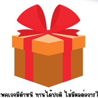 Defect Packgaging แพคเกจมีตำหนิ ทานได้ตามปกติ ไม่มีผลต่อการใช้งาน 1 ชิ้น