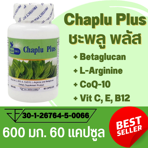 ชะพลู-พลัส-chaplu-plus-ตรา-บลูเบิร์ด-ขนาด-600-มิลลิกรัม-60-แคปซูล