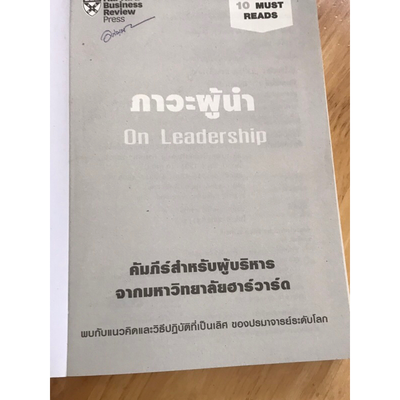 หนังสือ-ภาวะผู้นำ-on-leadership