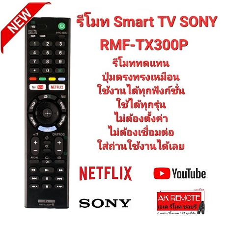 รีโมท-smart-tv-sony-rmf-tx300-tx200-tx400-tx500-tx600-tx800