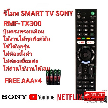 แถมถ่าน-รีโมท-smart-tv-sony-rmf-tx300-tx200-tx400-tx500-tx600-tx800