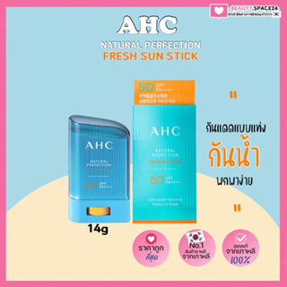 (แท้/พร้อมส่ง)AHC Natural Perfection Fresh Sun Stick SPF50+ PA++++ 14g