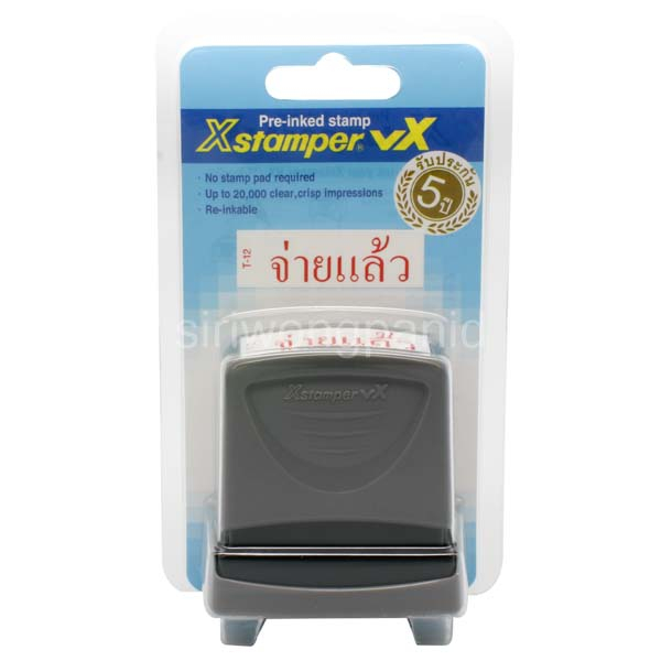 xstamper-vx-ตรายางหมึกในตัว-เติมหมึกได้