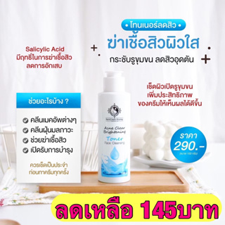 โทนเน่อร์ลดสิว บ้านครีมครูเมย์