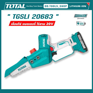 Total เลื่อยโซ่ไร้สาย เลื่อยโซ่แบตเตอรี่ 20V มอเตอร์ไร้แปรงถ่าน งานหนัก รุ่น TGSLI20683พร้อมใช้ ,รุ่นTGSLI2068 ตัวเปล่า