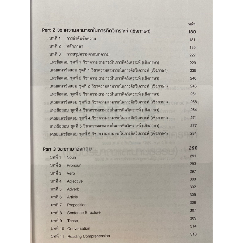 c1119786163812803-สรุปเข้มสอบ-ก-พ-ภาค-ก-ระดับ-3-4-ภาณุภัทร-วงศ์วรปัญญา