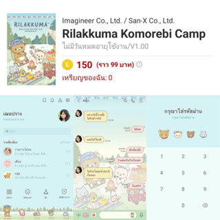 [ธีมไลน์ล] Rilakkuma Komorebi Camp