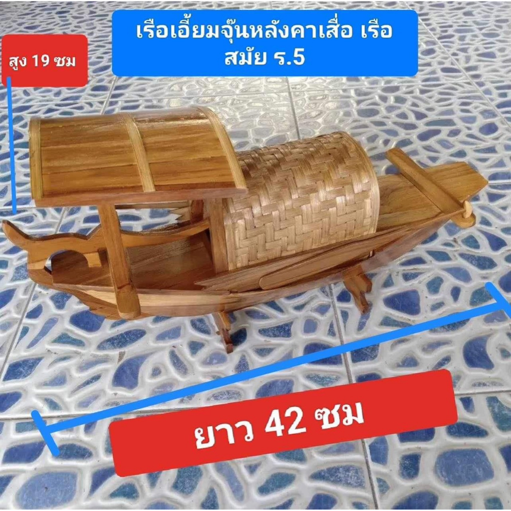 เรือสำเภาจีน-เรือเอี้ยมจุ๊น-เรือล่องจุ๊นจีน-ขนาดเล็ก-หลังคาไม้ไผ่สาน-10x42x19-ซม-เรือจำลองทำจากไม้สัก-งานฝีมือ-เรือมงคล