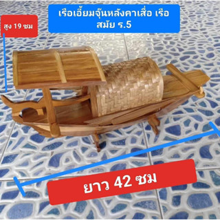 เรือสำเภาจีน เรือเอี้ยมจุ๊น เรือล่องจุ๊นจีน ขนาดเล็ก หลังคาไม้ไผ่สาน 10x42x19 ซม. เรือจำลองทำจากไม้สัก งานฝีมือ เรือมงคล