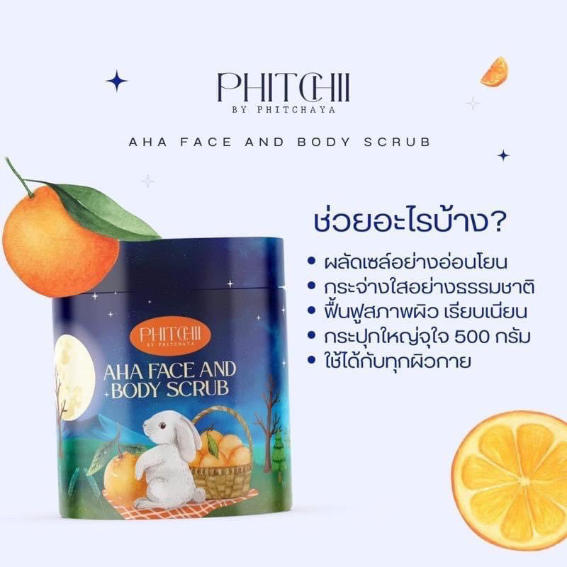 แพคเกจใหม่-สูตรใหม่-ขนาดใหม่-phitchii-scrub-สครับพิชชี่-aha-สครับพิชชี่แบบกระปุก-500-g