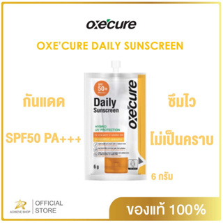 ครีมกันแดด OXECURE Daily Sunscreen 6ml. สูตรเข้มข้น ใช้ได้ทุกประเภทผิว