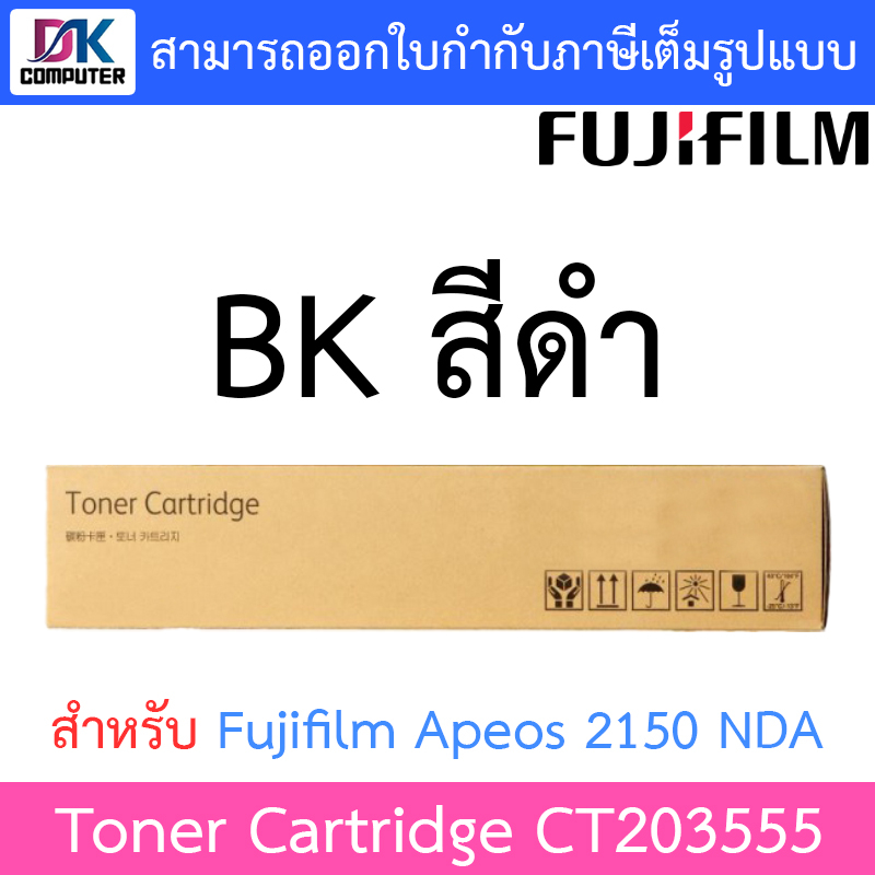 fujifilm-toner-cartridge-ผงหมึกเครื่องถ่ายเอกสาร-ของแท้-สีดำ-รุ่น-ct203555