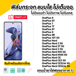 🔥 ฟิล์มกระจก นิรภัย ใส ไม่เต็มจอ ไร้ขอบดำ สำหรับ OnePlus Nord 2T CE2 CE3 Lite 5G N10 N100 OnePlus9 9R 10T 8T 7T 6 6T