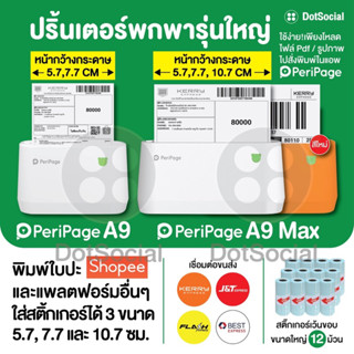 [ลด 300- โค้ด 12dd15] เครื่องใหญ่ Peripage A9 / A9 Max เครื่องปริ้นพกพา พิมพ์สติกเกอร์ พิมพ์ใบปะหน้า Paperang