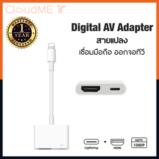 Digital AV Adapter สายแปลง HDMI พร้อมพอร์ตชาร์จสำหรับ iPhone / iPad ต่อออกทีวีและจอคอม