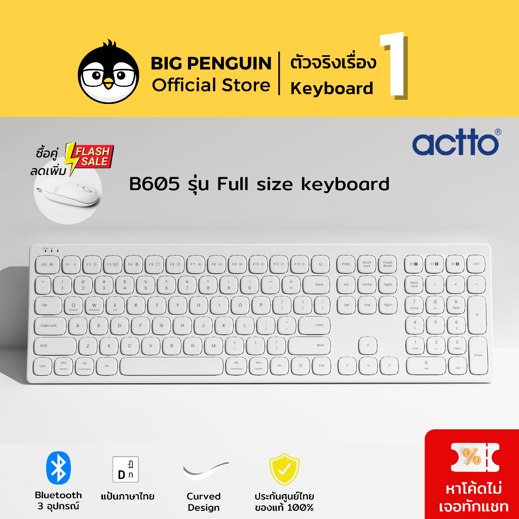 โค้ด-8fgs5j-ลด20-actto-curved-b605-full-size-keyboard-คีย์บอร์ดไร้สาย-คีย์บอร์ดบลูทูต-คีย์ไทย-bluetooth-keyboard