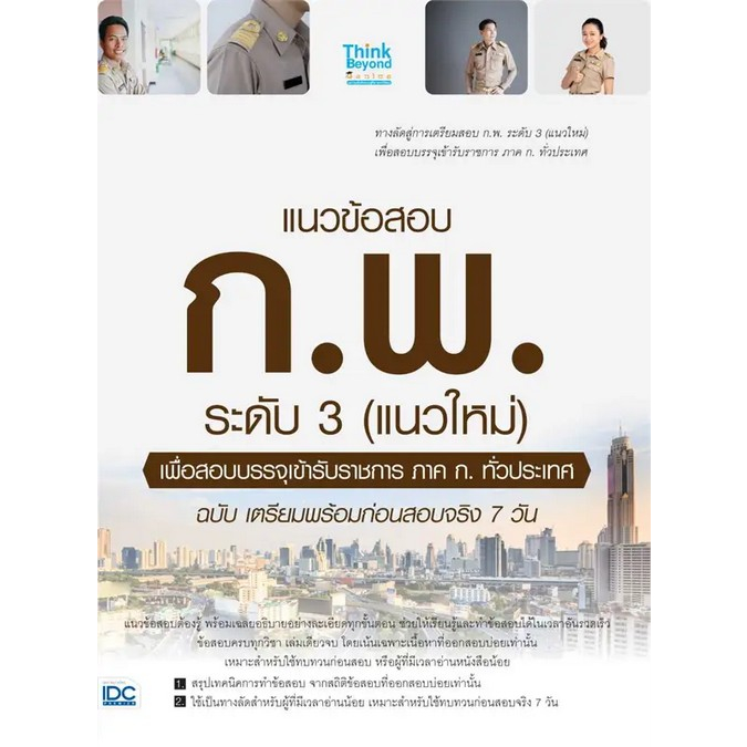 chulabook-ศูนย์หนังสือจุฬาฯ-c111หนังสือ8859099307833แนวข้อสอบ-ก-พ-ระดับ-3-แนวใหม่-เพื่อสอบบรรจุเข้ารับราชการ-ภาค-ก-ทั่วประเทศ-ฉบับ-เตรียมพร้อมก่อนสอบ