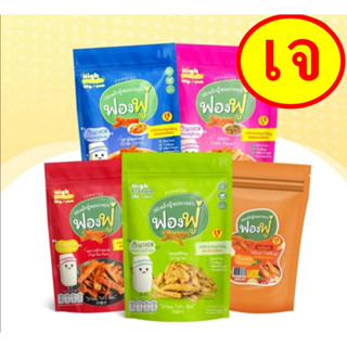 #ฟองฟู่ #ฟองเต้าหู้ทอดกรอบ #Vegetarian #อาหารเจ #อาหารวีแกน มีให้เลือก 5 รส ปริมาณ 65 กรัม