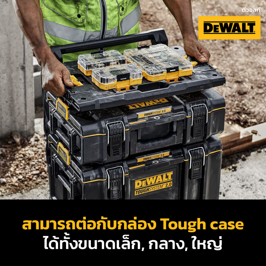 dewalt-แผ่น-adaptor-เชื่อมต่อ-toughsystem-2-0-รุ่น-dwst08017-1-เชื่อมต่อกับกล่อง-tstak-ได้ทุกแบบ-สามารถต่อกับกล่อง-tough