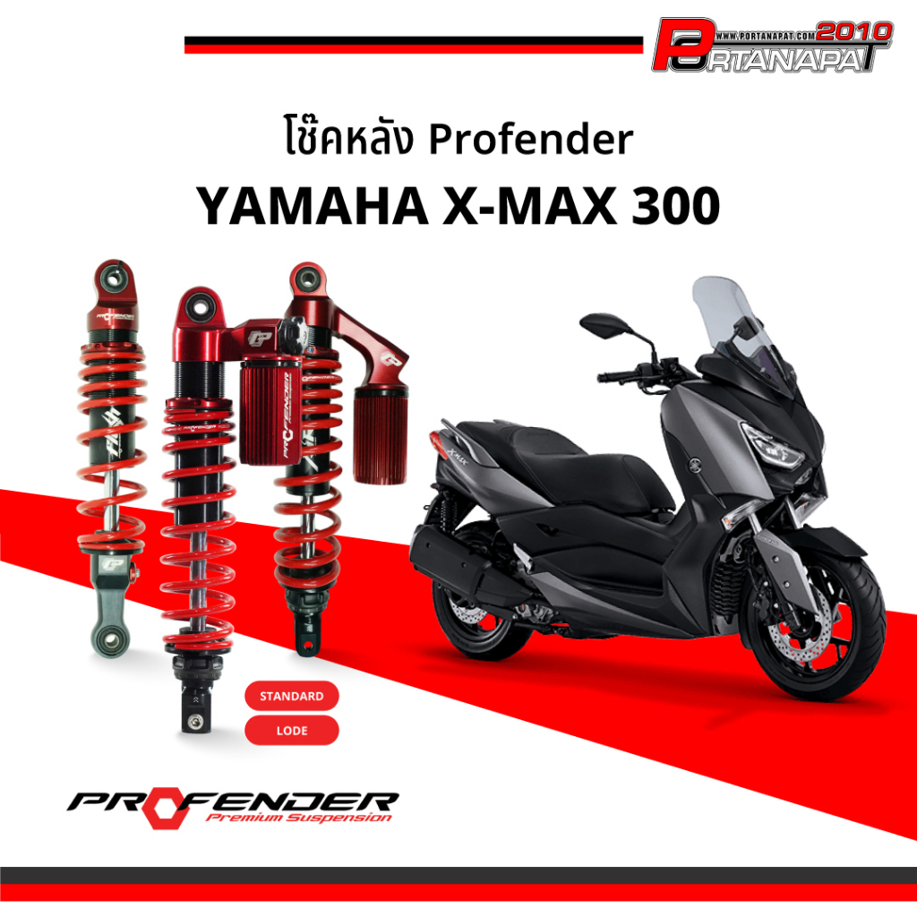 โช๊ค Profender X-Max 300 Yamaha โช๊คหลังคู่ | Shopee Thailand