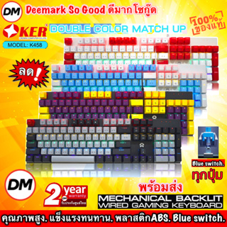 🆕มาใหม่ 🚀ส่งเร็ว🚀 OKER K458 MIXED BACKLIT คีย์บอร์ดบลูสวิตช์กดเสียงดังคีย์แคป สีสวย BLUESWITCH Keyboard Gaming #DM 458