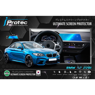 iProtec ฟิล์มใสกันรอยหน้าจอคอนโซนรถยนต์ (จอกลาง) BMW Series 2 220i ขขาดจอ 11cm*35cm