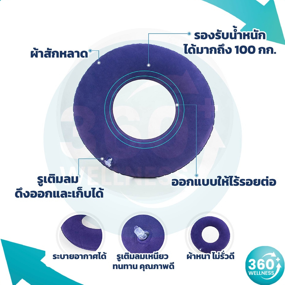 360wellness-ศูนย์รวมอุปกรณ์-เพื่อสุขภาพ-เบาะโดนัท-หมอนโดนัท-ผ้าสักหลาด-หมอนโดนัทแผลกดทับ-หมอนรองนั่งโดนัท