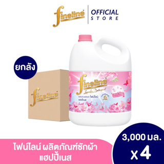 Fineline ไฟน์ไลน์ซักผ้า 3000 มล. ยกลัง 4 ชิ้น (เลือกสูตรได้)