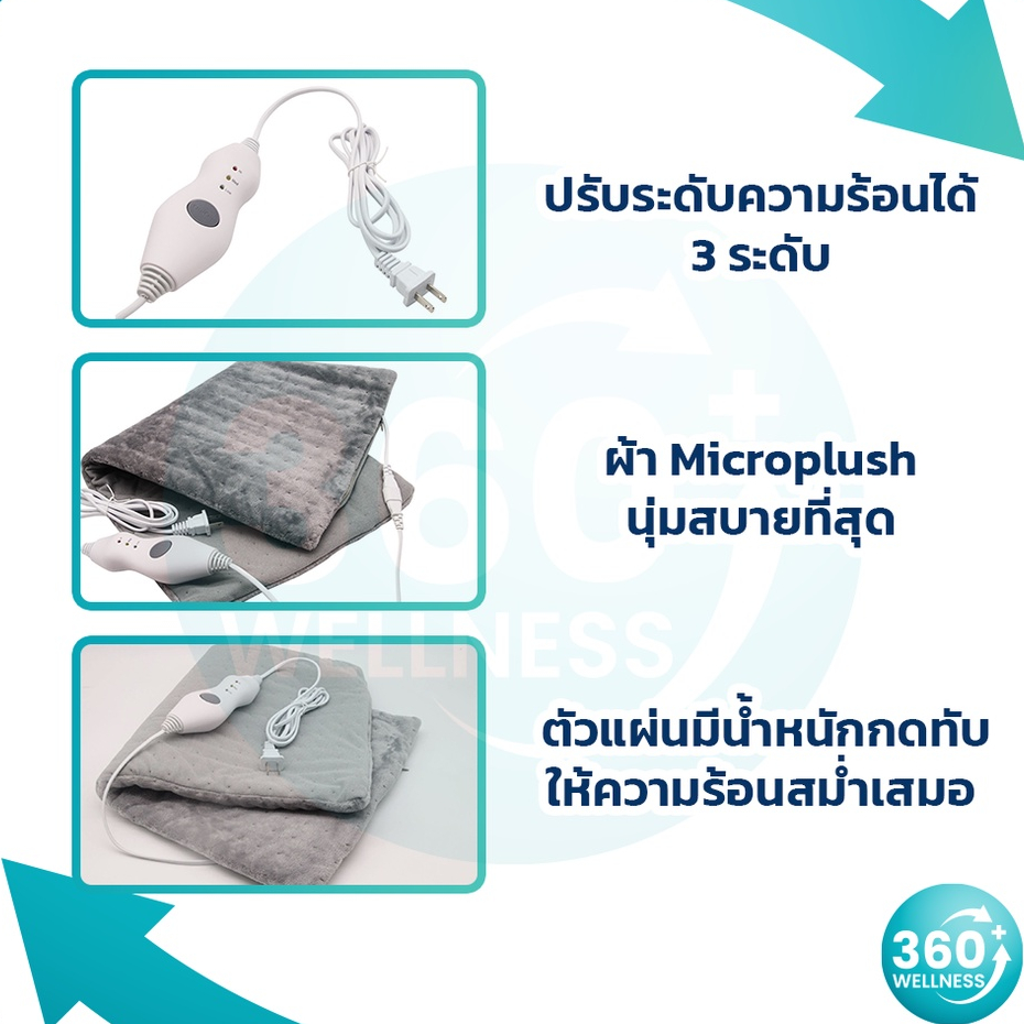 360wellness-ศูนย์รวมอุปกรณ์เพื่อสุขภาพ-ถุงประคบร้อนประจำเดือน-ถุงประคบร้อนไฟฟ้า-แผ่นทำความร้อนไฟฟ้า-ถุงประคบร้อน