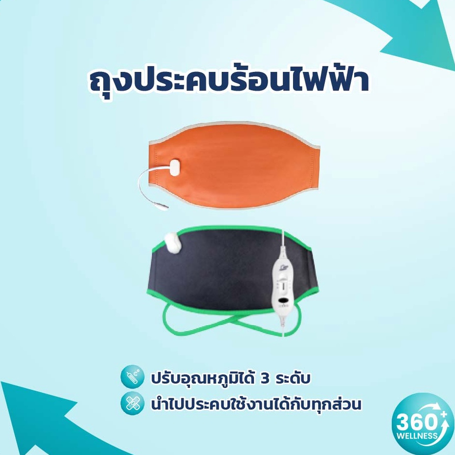 360wellness-ศูนย์รวมอุปกรณ์สุขภาพ-ถุงประคบร้อนไฟฟ้า-ปรับความร้อน-3ระดับ-ถุงร้อนไฟฟ้า-ถุงประคบร้อน-กระเป๋าน้ำร้อนไฟฟ้า