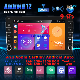 จอแอนดรอยด์ติดรถยนต์ 9 นิ้ว 10 นิ้ว RAM 2GB RAM 4GB  บลูทู ธ WiFi FM Apple CarPlay Android Auto GPS แยกหน้าจอ YouTube