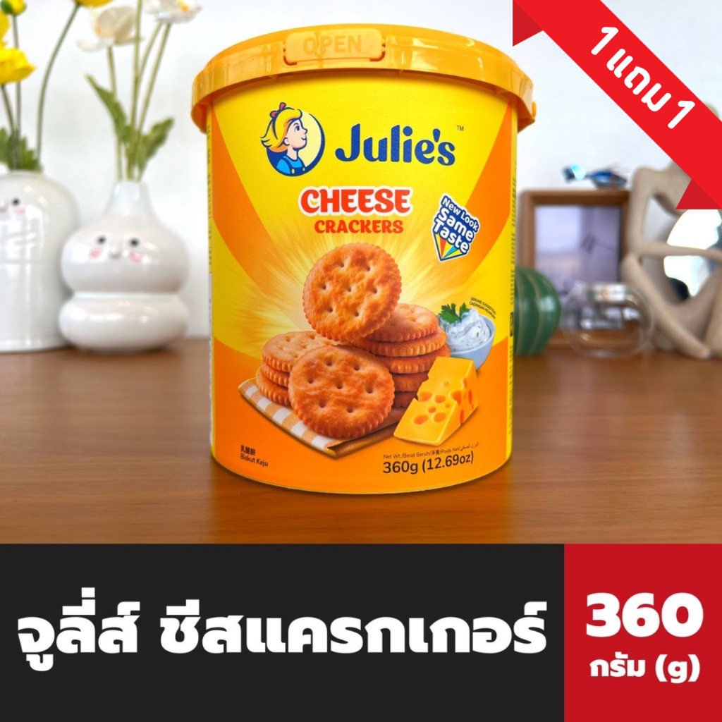 julies-cheese-crackers-360-กรัม-0002-จูลี่ส์-ชีส-แครกเกอร์