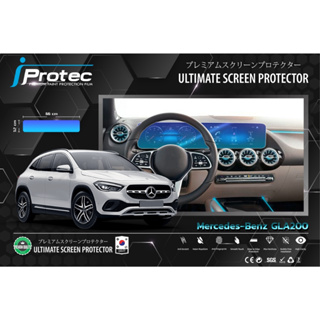 iProtec ฟิล์มใสกันรอยหน้าจอรถยนต์ Mercedes Benz GLA200 และ Mercedes Benz A200