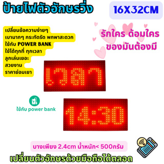 ป้ายไฟวิ่งสำเร็จรูปพร้อมใช้งาน ป้ายเชียร์ สีแดง สีน้ำเงิน สีขาว สีเหลือง สีเขียว LED P10 เปลี่ยนข้อความผ่านมือถือได้ตลอด