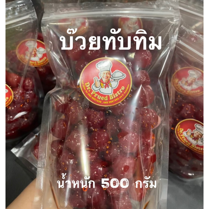 บ๊วยทับทิม-หวานอมเปรี้ยวนิดๆ-อร่อย-น้ำหนัก-500-กรัม