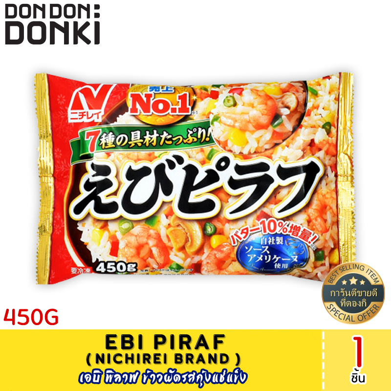 ebi-piraf-450g-อบิ-พิลาฟ-ข้าวผัดรสกุ้งแช่แข็ง-ตรานิชิเร-สินค้าแช่แข็ง