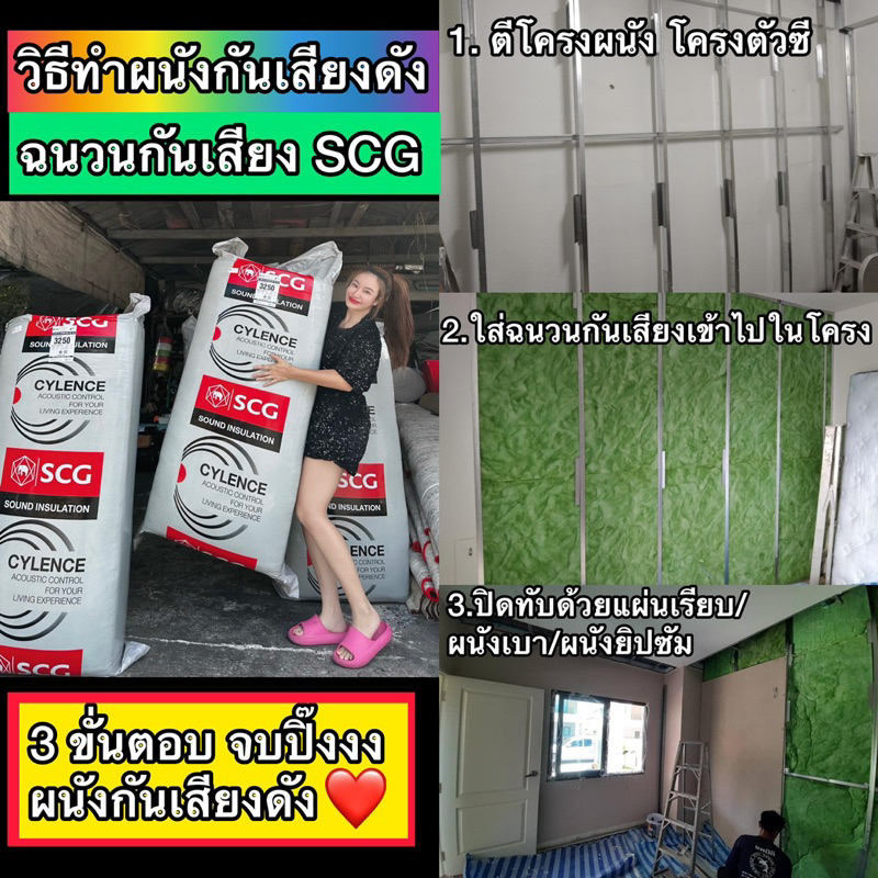 ฉนวนกันเสียงscg-รุ่นcylence-batt-ชุด12แผ่น-แผ่นกันเสียงดัง-ผนังกันเสียง-ห้องกันเสียง-ขนาดแผ่น5x60x120cm-พร้อมส่ง