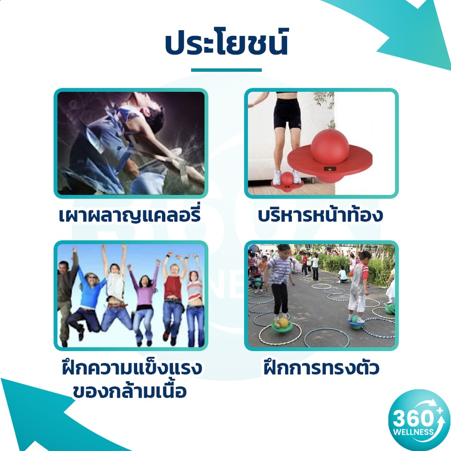 360wellness-ศูนย์รวมอุปกรณ์เพื่อสุขภาพ-บอลกระโดด-มีที่สูบในชุด-บอลกระโดดทรงตัว-บอลกระโดดออกกำลังกายผู้ใหญ่