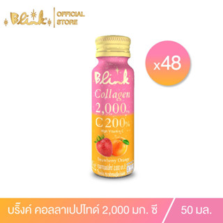 [ X48 ขวด  ] บริ๊งค์ คอลลาเจน 2,000 มก. รสสตรอว์เบอร์รี &amp; ส้ม ขนาด 50 มล.