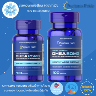 พร้อมส่ง✨ Puritans Pride DHEA 25 mg 50 mg ลดอาการวัยทอง คุมฮอร์โมน ชะลอความแก่