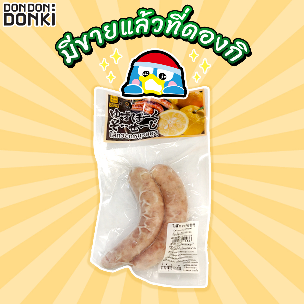 yuzu-pork-sausage-ไส้กรอกหมูรสส้มยูสุ-แช่แข็ง-170กรัม-สินค้าแช่แข็ง